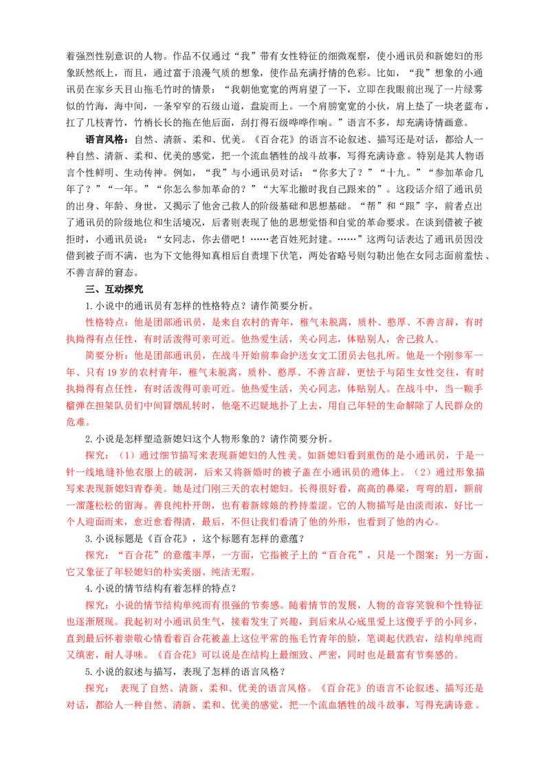 1.3.1百合花茹志娟教学设计_4-教培资料-26年最新资料-同步更新_初中高中教资_03科三专项（进去保存报考的学科即可）_02科三专项（笔记真题思维导图教学设计版本二）