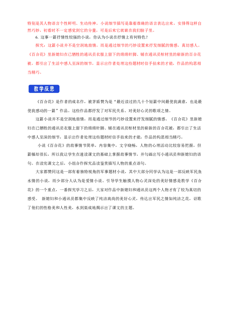 1.3.1百合花茹志娟教学设计_4-教培资料-26年最新资料-同步更新_初中高中教资_03科三专项（进去保存报考的学科即可）_02科三专项（笔记真题思维导图教学设计版本二）