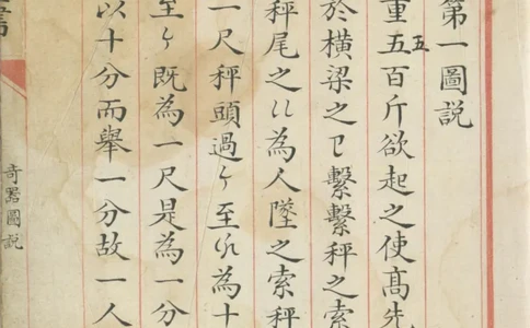 钦定四库全书.零本.子部.奇器图说.卷三.清乾隆时期文渊阁抄本_绝版书_天涯系列_t涯_绝版古籍电子书合集（13大类）_古代生活类