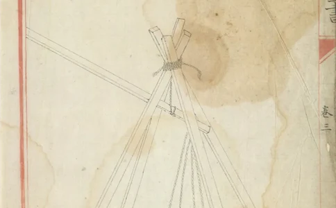 钦定四库全书.零本.子部.奇器图说.卷三.清乾隆时期文渊阁抄本_绝版书_天涯系列_t涯_绝版古籍电子书合集（13大类）_古代生活类