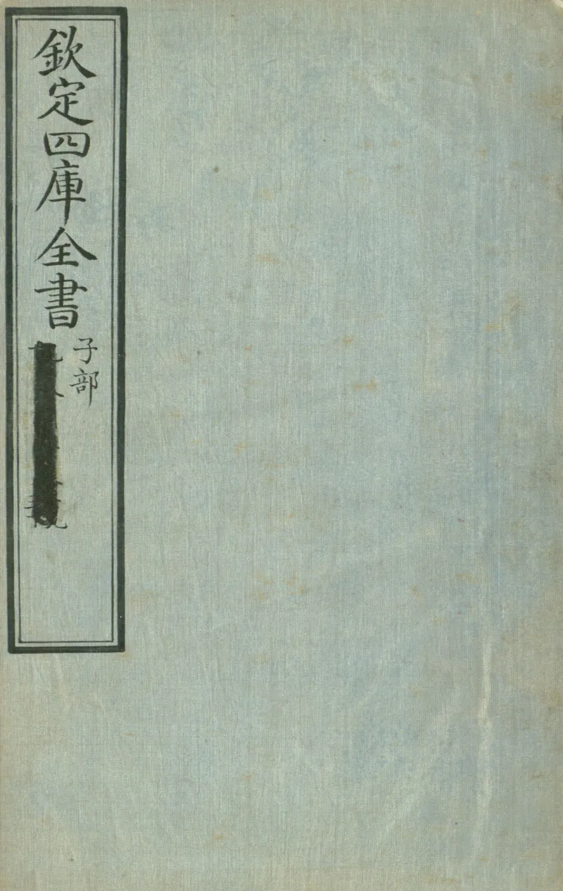 钦定四库全书.零本.子部.奇器图说.卷三.清乾隆时期文渊阁抄本_绝版书_天涯系列_t涯_绝版古籍电子书合集（13大类）_古代生活类