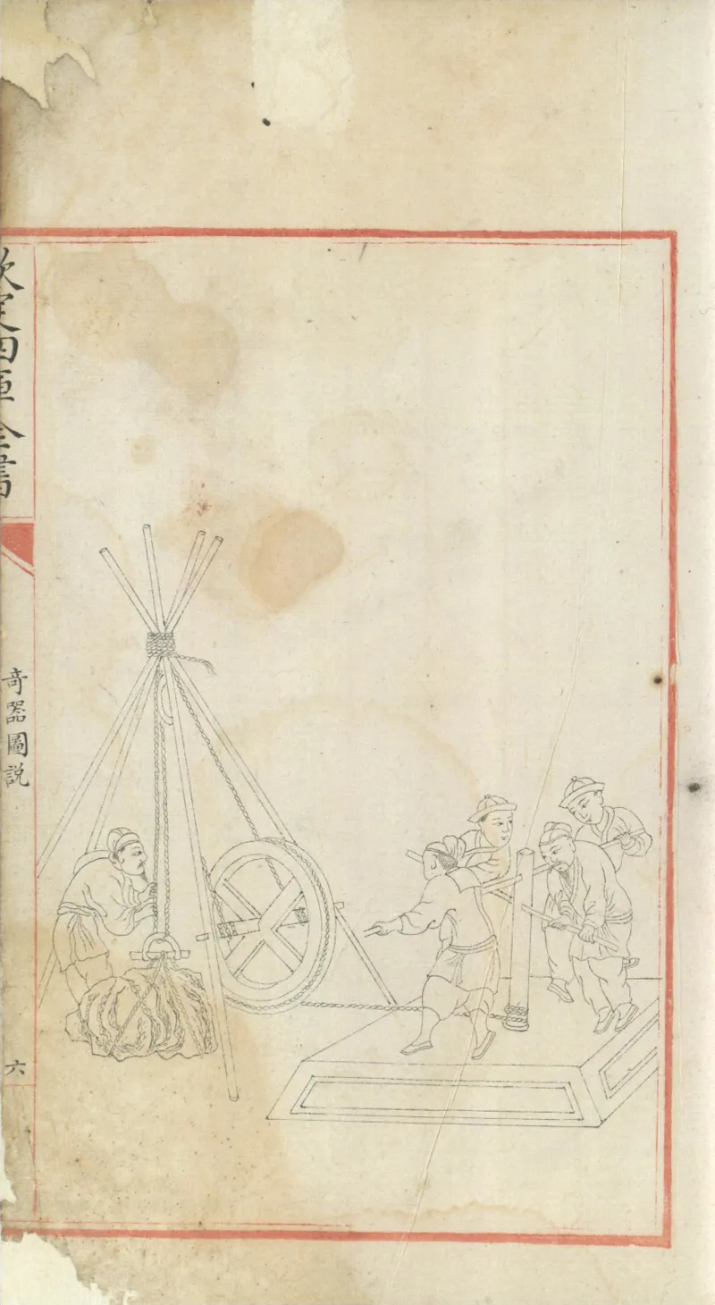 钦定四库全书.零本.子部.奇器图说.卷三.清乾隆时期文渊阁抄本_绝版书_天涯系列_t涯_绝版古籍电子书合集（13大类）_古代生活类