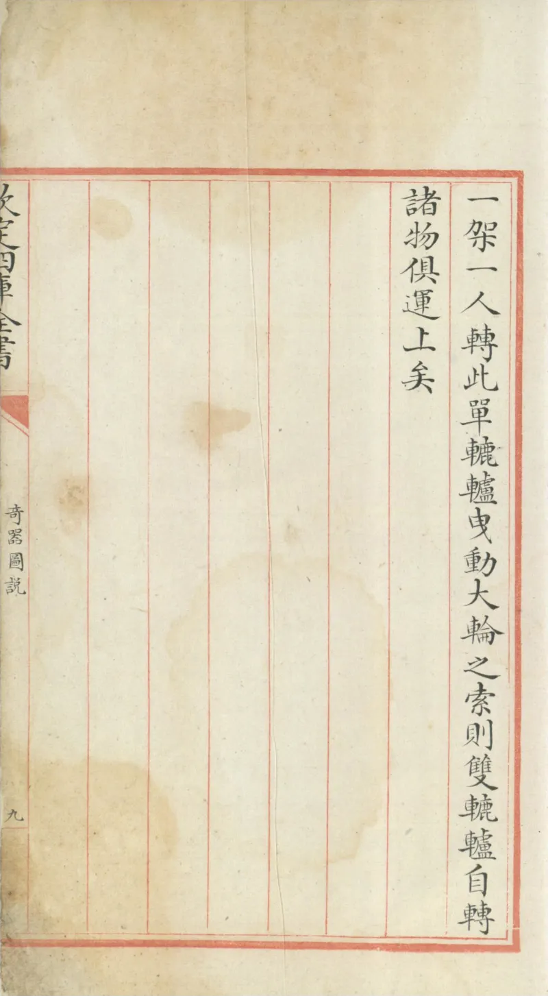 钦定四库全书.零本.子部.奇器图说.卷三.清乾隆时期文渊阁抄本_绝版书_天涯系列_t涯_绝版古籍电子书合集（13大类）_古代生活类