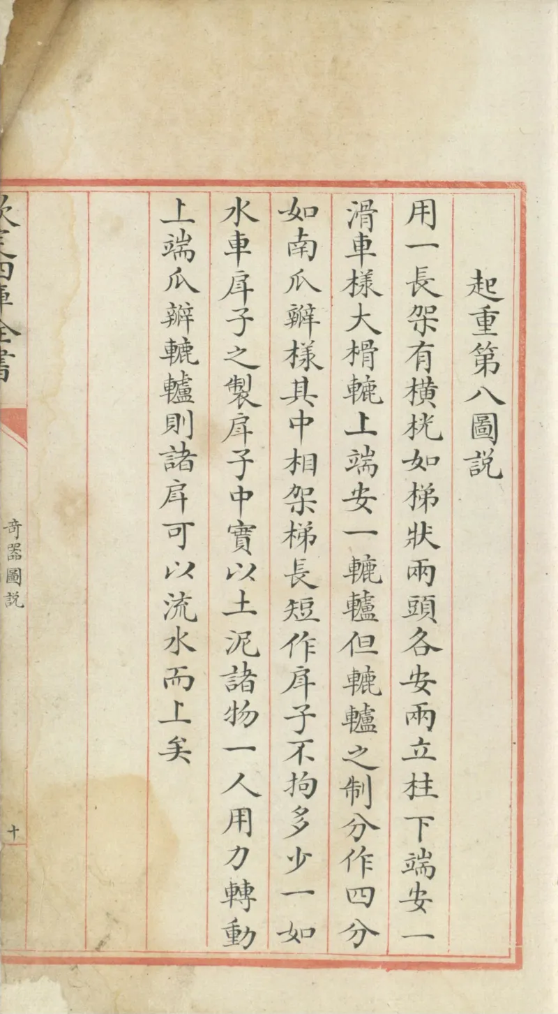 钦定四库全书.零本.子部.奇器图说.卷三.清乾隆时期文渊阁抄本_绝版书_天涯系列_t涯_绝版古籍电子书合集（13大类）_古代生活类