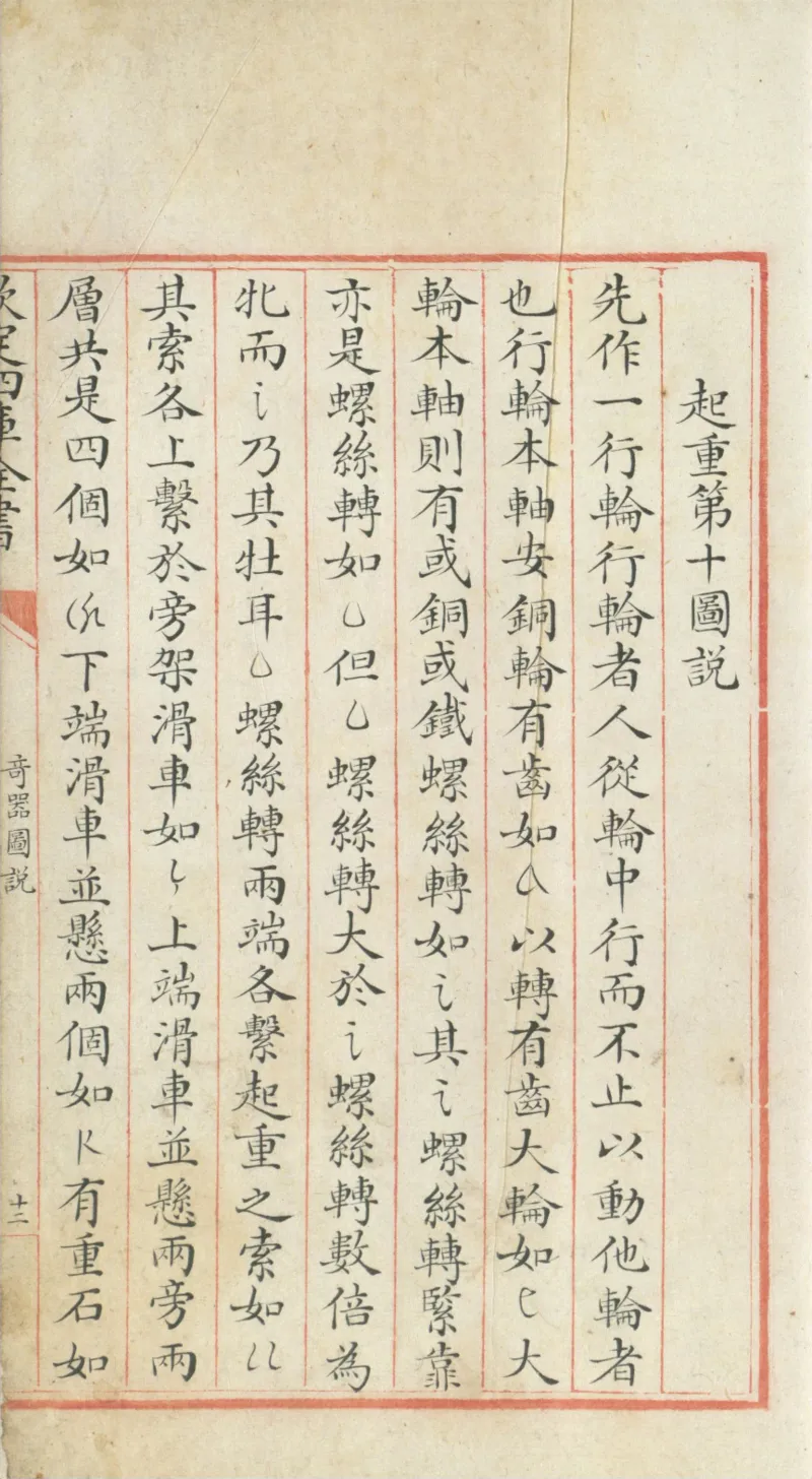 钦定四库全书.零本.子部.奇器图说.卷三.清乾隆时期文渊阁抄本_绝版书_天涯系列_t涯_绝版古籍电子书合集（13大类）_古代生活类