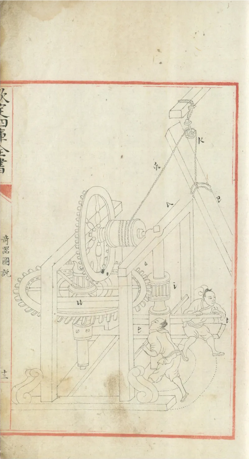 钦定四库全书.零本.子部.奇器图说.卷三.清乾隆时期文渊阁抄本_绝版书_天涯系列_t涯_绝版古籍电子书合集（13大类）_古代生活类