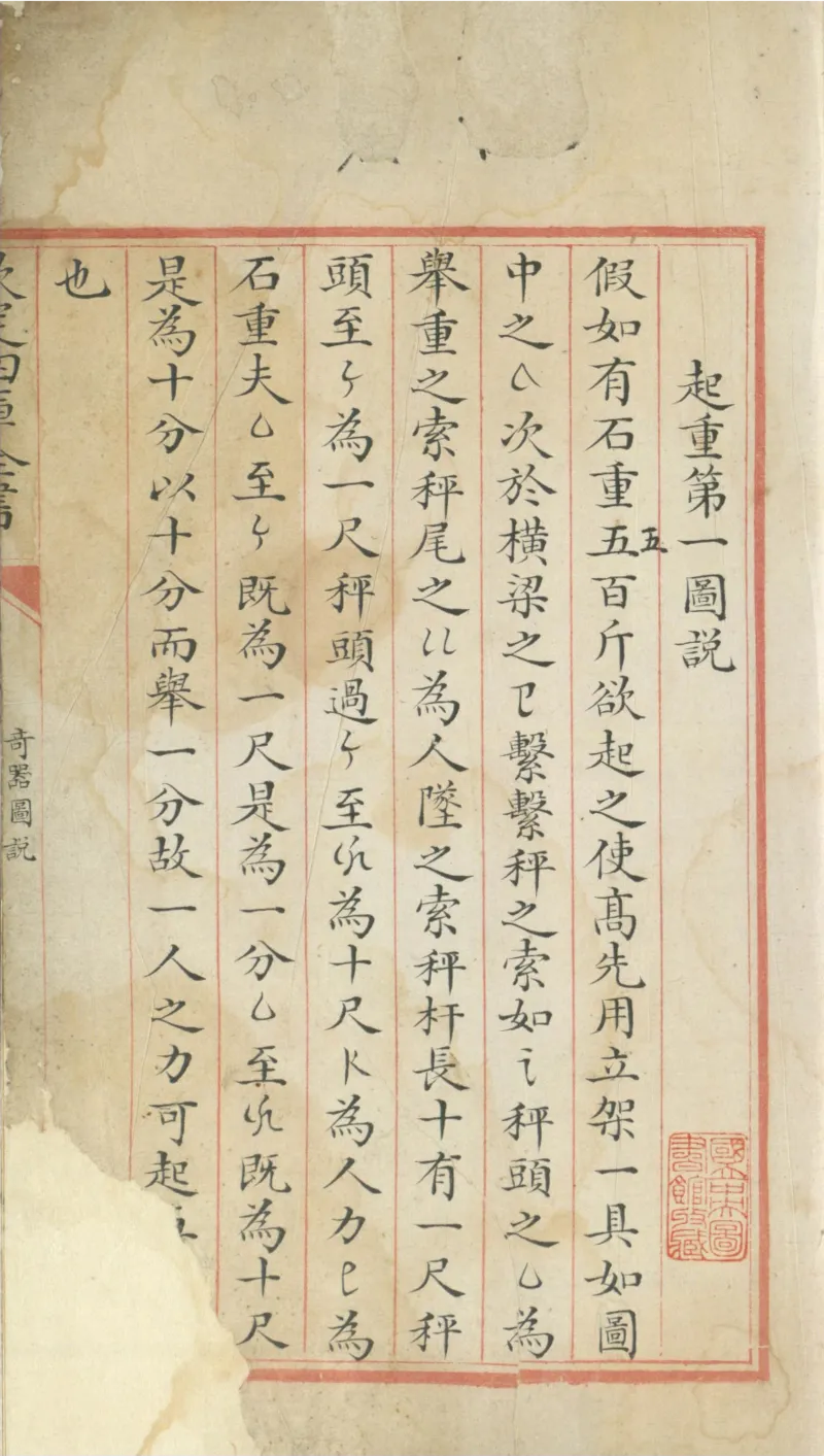 钦定四库全书.零本.子部.奇器图说.卷三.清乾隆时期文渊阁抄本_绝版书_天涯系列_t涯_绝版古籍电子书合集（13大类）_古代生活类