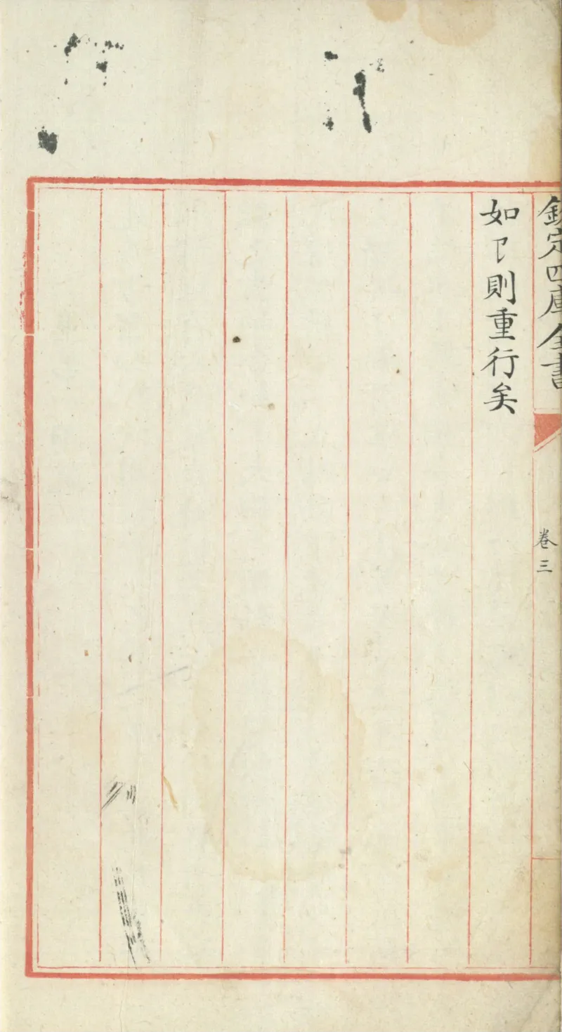 钦定四库全书.零本.子部.奇器图说.卷三.清乾隆时期文渊阁抄本_绝版书_天涯系列_t涯_绝版古籍电子书合集（13大类）_古代生活类