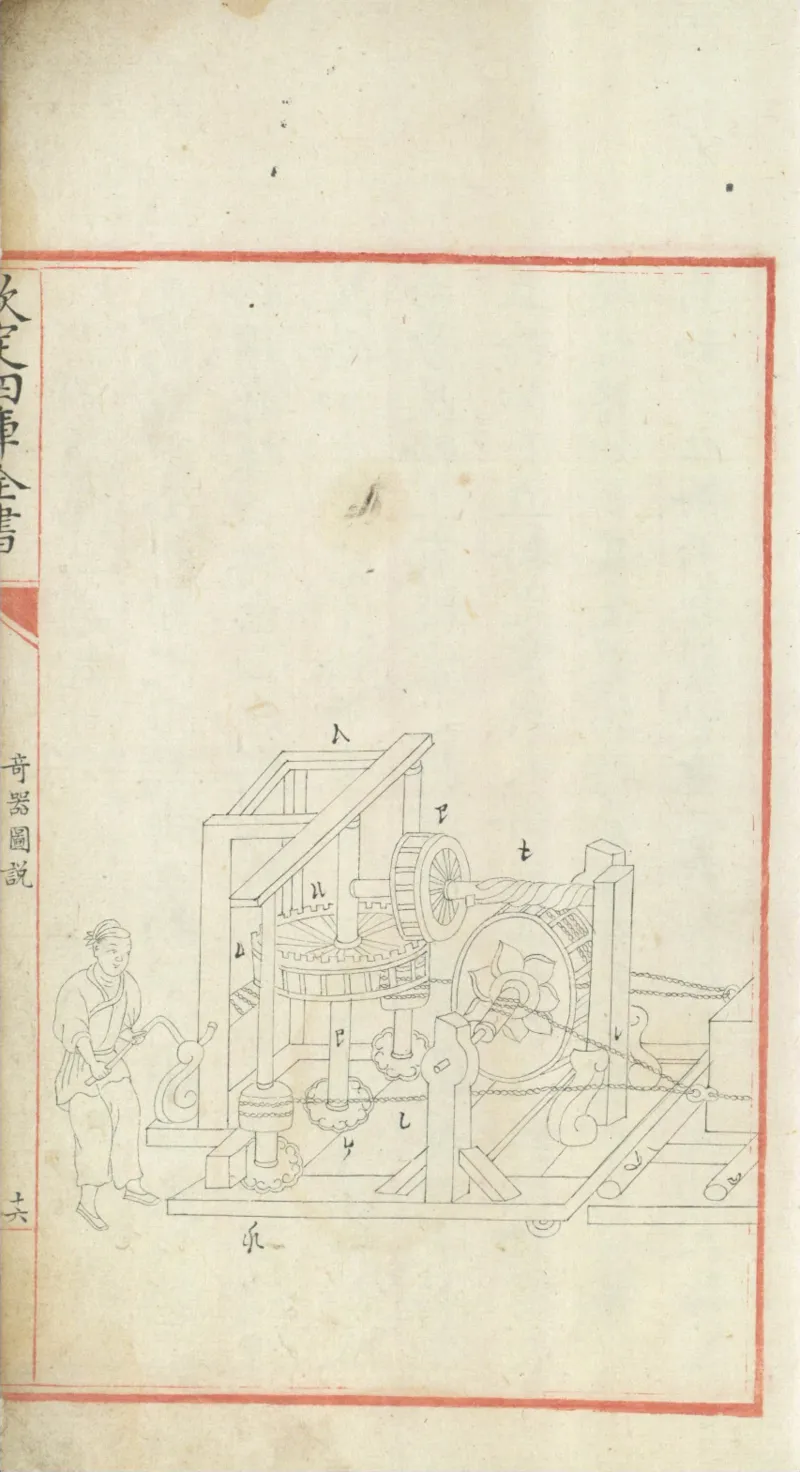 钦定四库全书.零本.子部.奇器图说.卷三.清乾隆时期文渊阁抄本_绝版书_天涯系列_t涯_绝版古籍电子书合集（13大类）_古代生活类