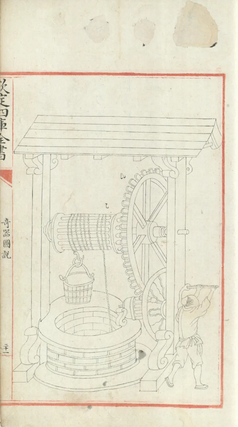 钦定四库全书.零本.子部.奇器图说.卷三.清乾隆时期文渊阁抄本_绝版书_天涯系列_t涯_绝版古籍电子书合集（13大类）_古代生活类