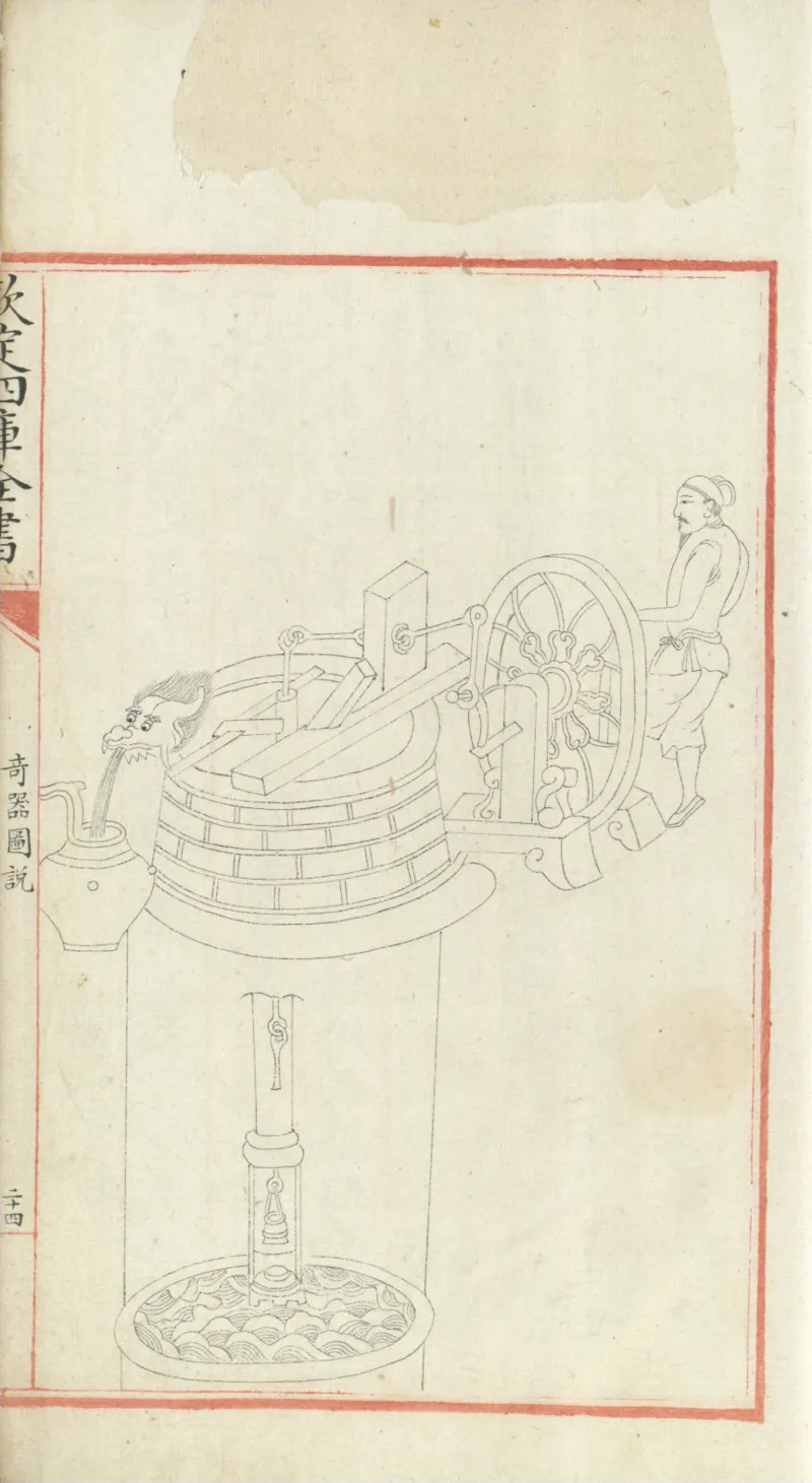 钦定四库全书.零本.子部.奇器图说.卷三.清乾隆时期文渊阁抄本_绝版书_天涯系列_t涯_绝版古籍电子书合集（13大类）_古代生活类
