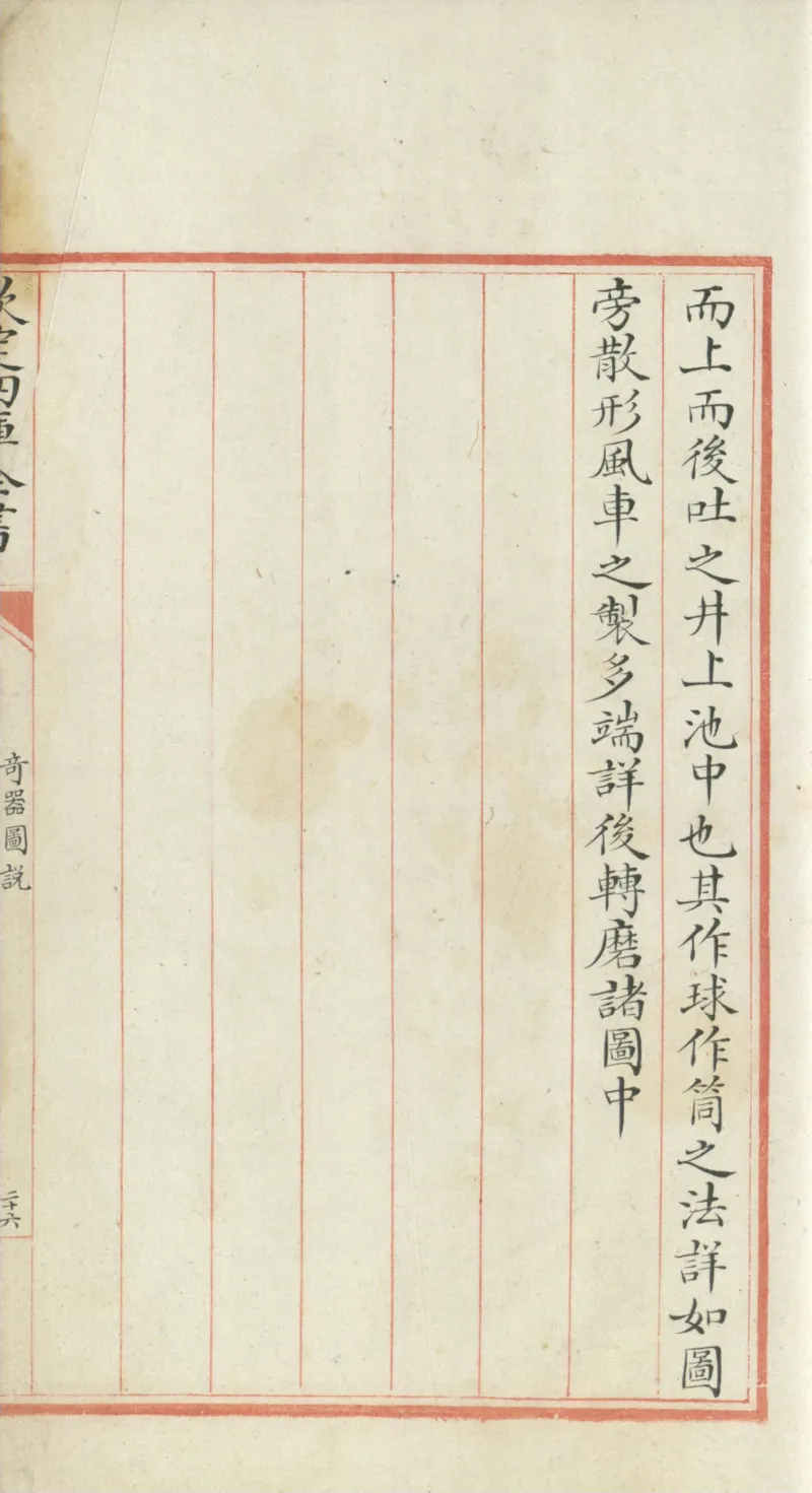 钦定四库全书.零本.子部.奇器图说.卷三.清乾隆时期文渊阁抄本_绝版书_天涯系列_t涯_绝版古籍电子书合集（13大类）_古代生活类