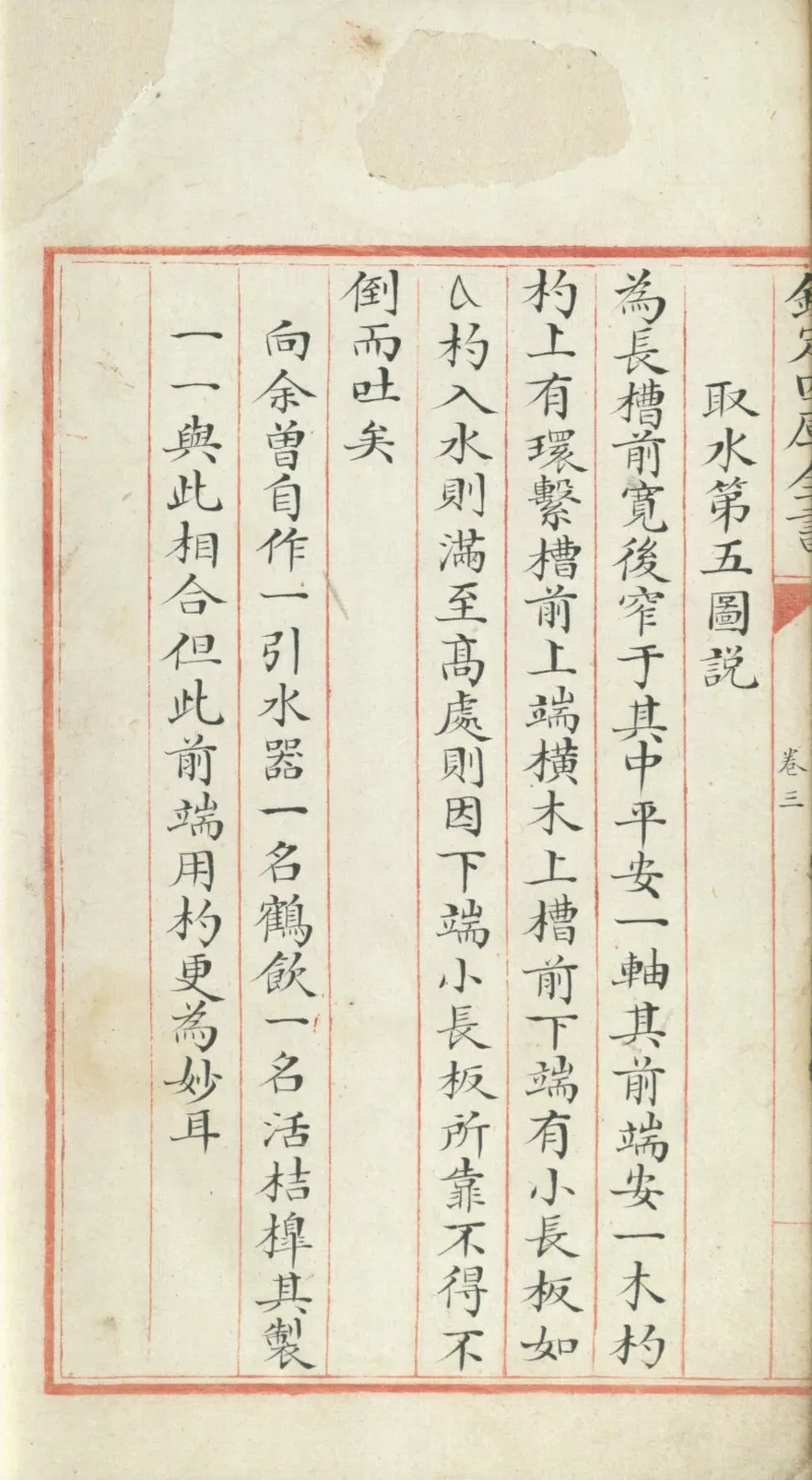 钦定四库全书.零本.子部.奇器图说.卷三.清乾隆时期文渊阁抄本_绝版书_天涯系列_t涯_绝版古籍电子书合集（13大类）_古代生活类