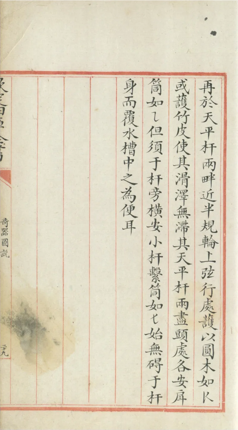 钦定四库全书.零本.子部.奇器图说.卷三.清乾隆时期文渊阁抄本_绝版书_天涯系列_t涯_绝版古籍电子书合集（13大类）_古代生活类