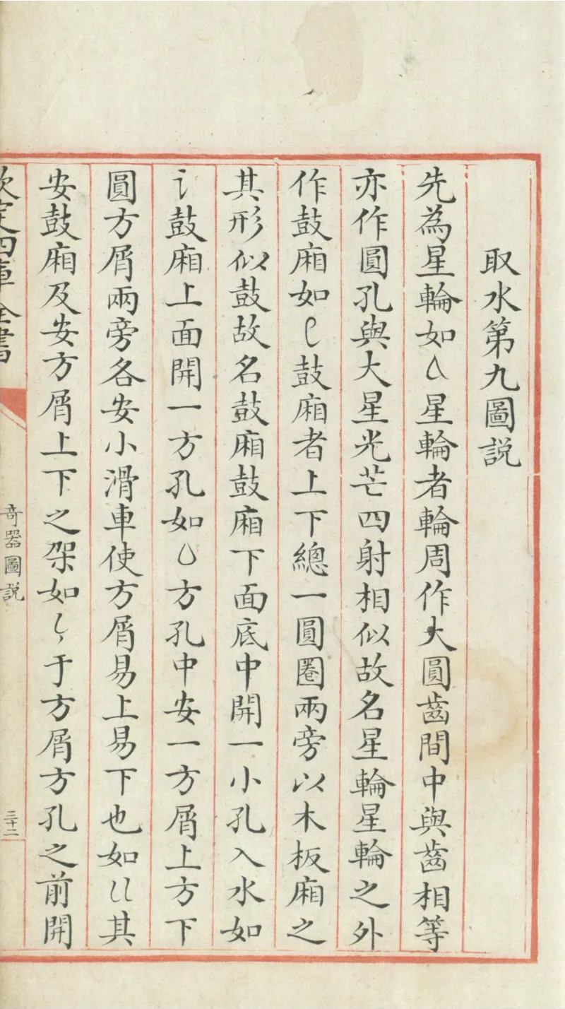 钦定四库全书.零本.子部.奇器图说.卷三.清乾隆时期文渊阁抄本_绝版书_天涯系列_t涯_绝版古籍电子书合集（13大类）_古代生活类