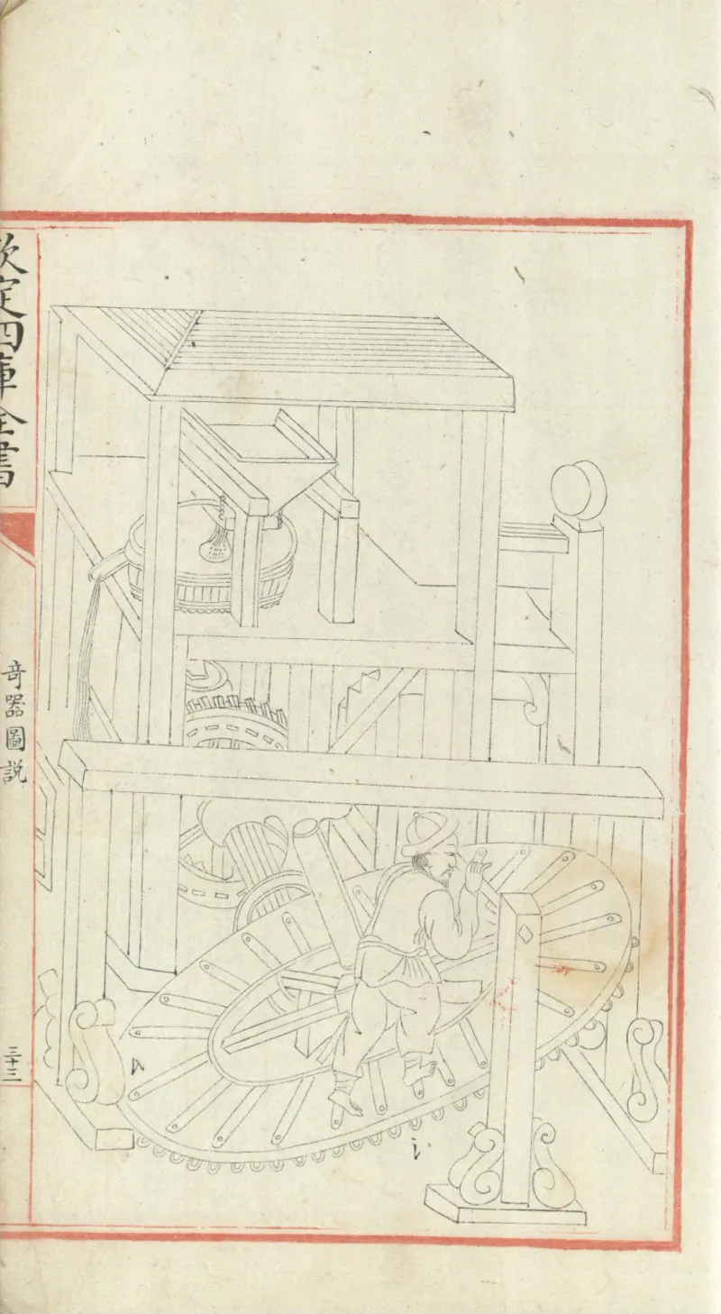 钦定四库全书.零本.子部.奇器图说.卷三.清乾隆时期文渊阁抄本_绝版书_天涯系列_t涯_绝版古籍电子书合集（13大类）_古代生活类