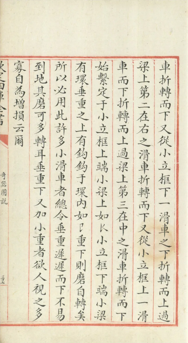 钦定四库全书.零本.子部.奇器图说.卷三.清乾隆时期文渊阁抄本_绝版书_天涯系列_t涯_绝版古籍电子书合集（13大类）_古代生活类