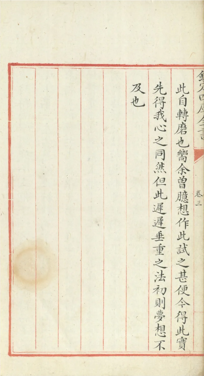 钦定四库全书.零本.子部.奇器图说.卷三.清乾隆时期文渊阁抄本_绝版书_天涯系列_t涯_绝版古籍电子书合集（13大类）_古代生活类