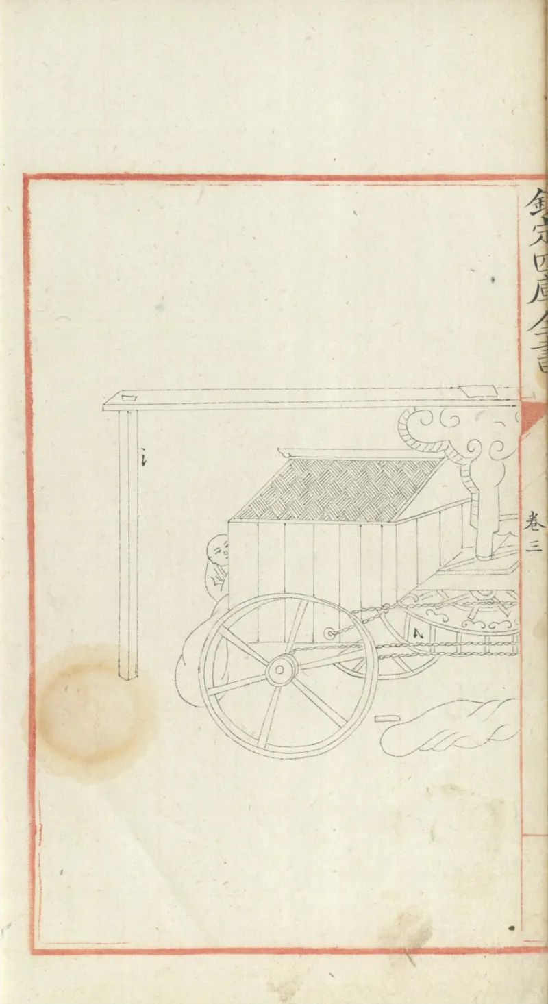 钦定四库全书.零本.子部.奇器图说.卷三.清乾隆时期文渊阁抄本_绝版书_天涯系列_t涯_绝版古籍电子书合集（13大类）_古代生活类