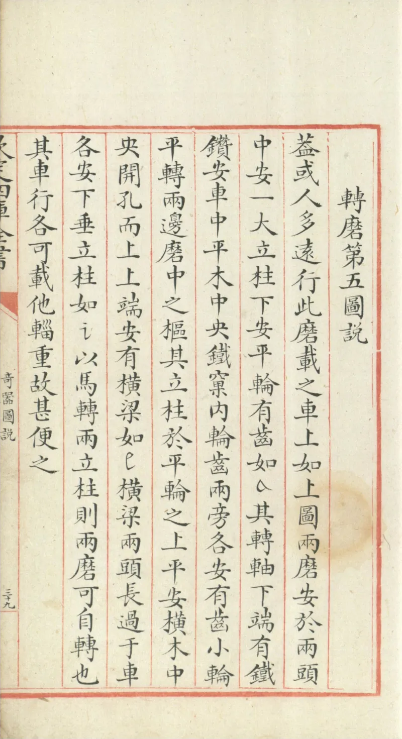 钦定四库全书.零本.子部.奇器图说.卷三.清乾隆时期文渊阁抄本_绝版书_天涯系列_t涯_绝版古籍电子书合集（13大类）_古代生活类