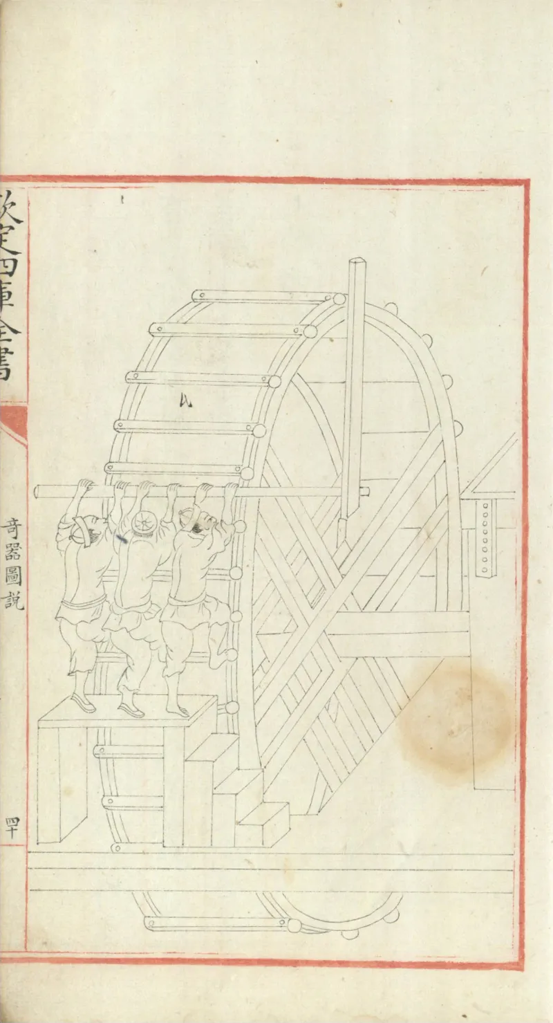钦定四库全书.零本.子部.奇器图说.卷三.清乾隆时期文渊阁抄本_绝版书_天涯系列_t涯_绝版古籍电子书合集（13大类）_古代生活类