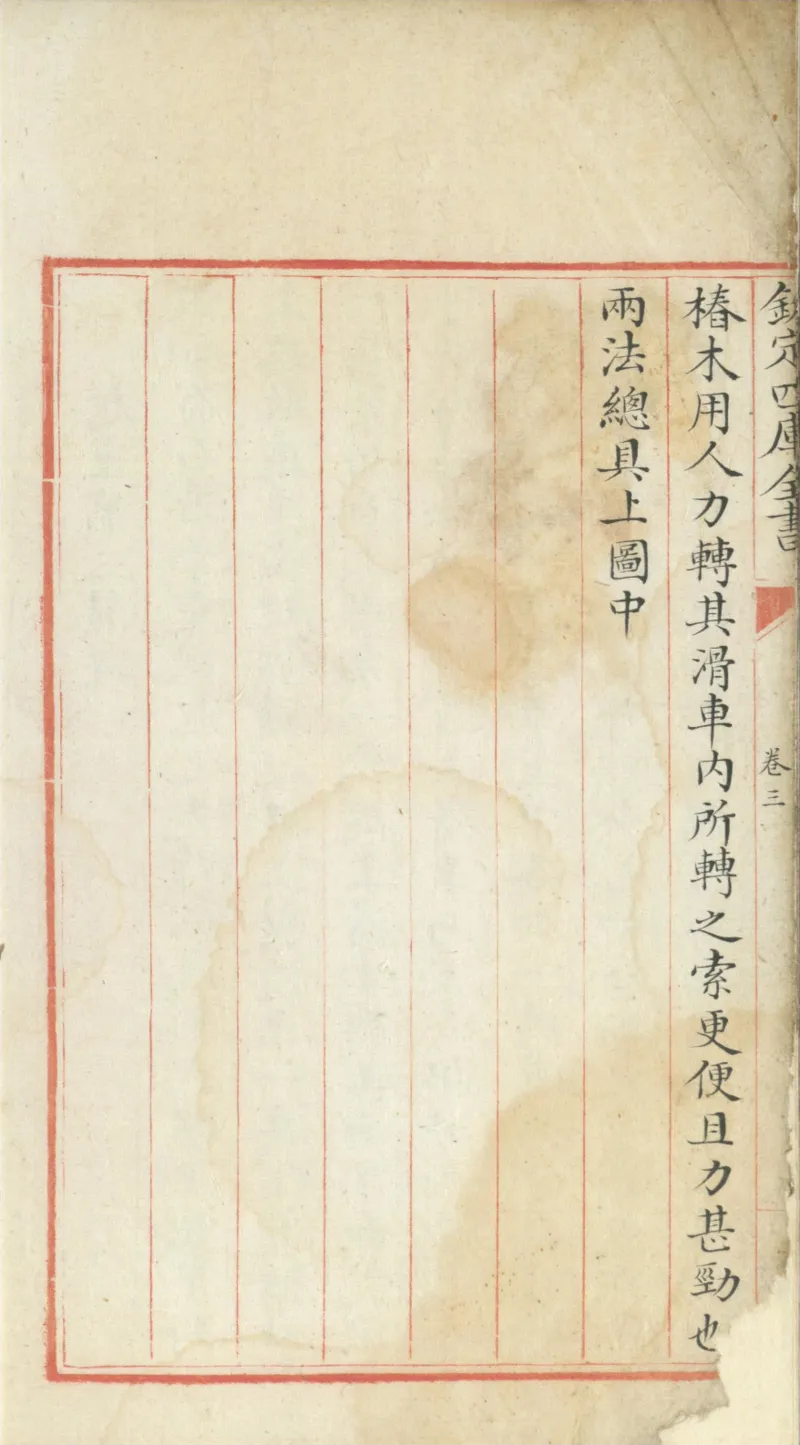 钦定四库全书.零本.子部.奇器图说.卷三.清乾隆时期文渊阁抄本_绝版书_天涯系列_t涯_绝版古籍电子书合集（13大类）_古代生活类