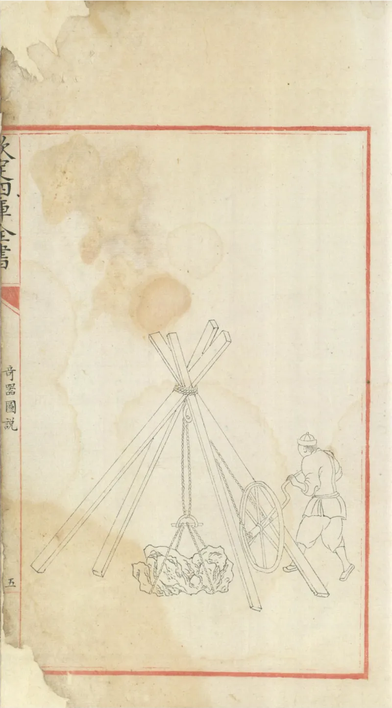 钦定四库全书.零本.子部.奇器图说.卷三.清乾隆时期文渊阁抄本_绝版书_天涯系列_t涯_绝版古籍电子书合集（13大类）_古代生活类