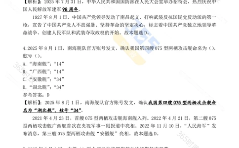 2025年8月时政试题173道_26吉林考备考资料包_03吉林时政-省情省况-工作报告更至12月_全国时政全国时政热点（持续更新）_24-26年时政_2025年每月时政热点配套押题_8月押题