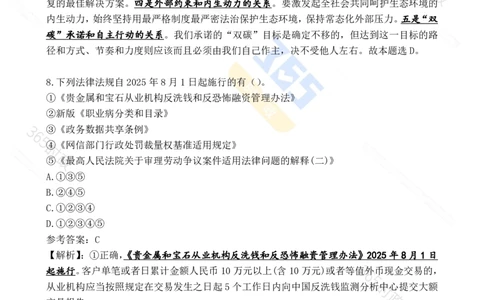2025年8月时政试题173道_26吉林考备考资料包_03吉林时政-省情省况-工作报告更至12月_全国时政全国时政热点（持续更新）_24-26年时政_2025年每月时政热点配套押题_8月押题
