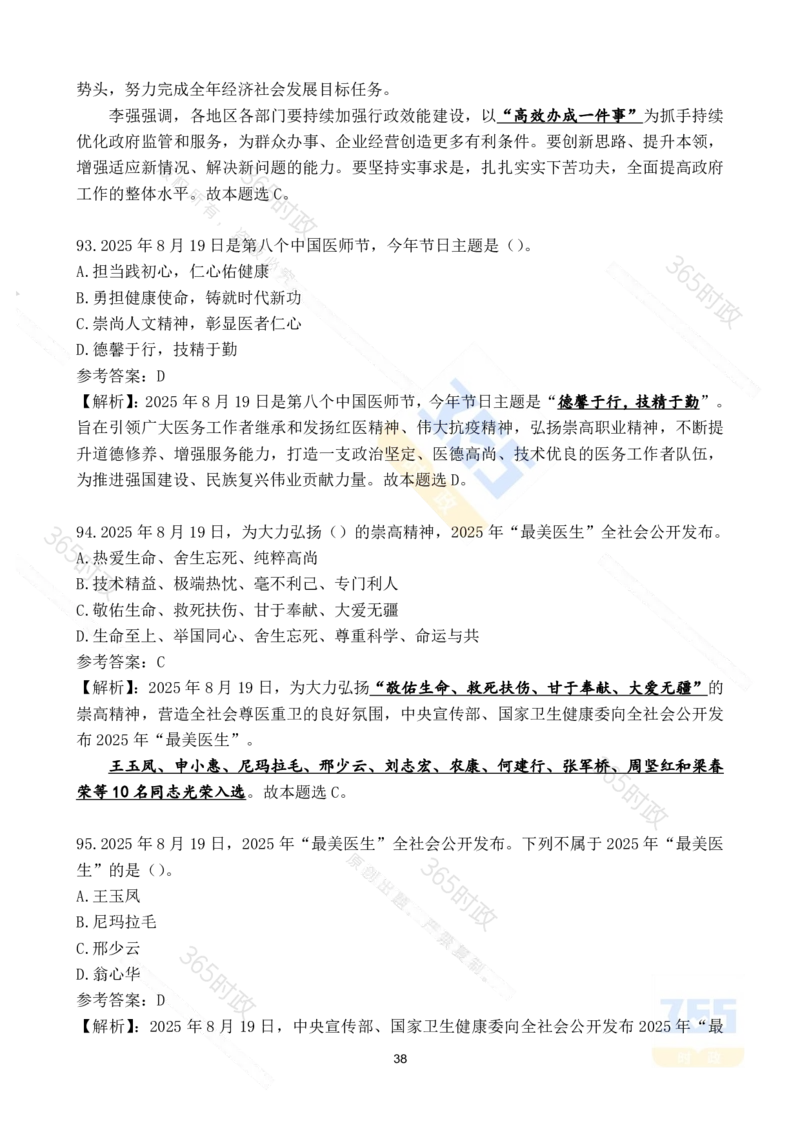 2025年8月时政试题173道_26吉林考备考资料包_03吉林时政-省情省况-工作报告更至12月_全国时政全国时政热点（持续更新）_24-26年时政_2025年每月时政热点配套押题_8月押题