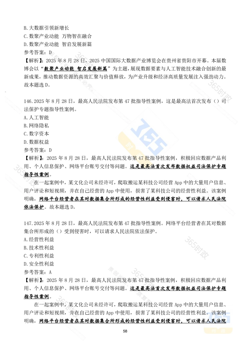 2025年8月时政试题173道_26吉林考备考资料包_03吉林时政-省情省况-工作报告更至12月_全国时政全国时政热点（持续更新）_24-26年时政_2025年每月时政热点配套押题_8月押题