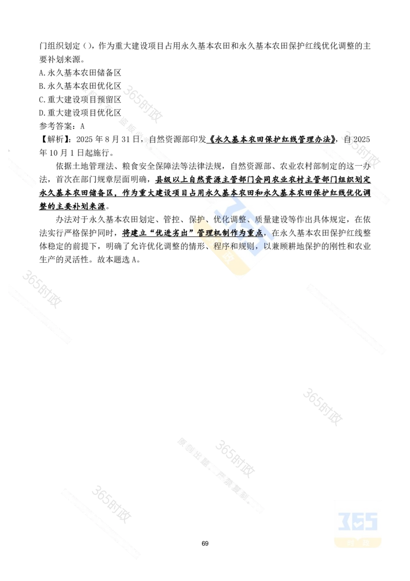 2025年8月时政试题173道_26吉林考备考资料包_03吉林时政-省情省况-工作报告更至12月_全国时政全国时政热点（持续更新）_24-26年时政_2025年每月时政热点配套押题_8月押题