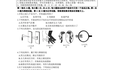 2013年江苏省南通市中考物理试题及答案_中考真题_4.物理中考真题2015-2024年_地区卷_江苏省_江苏南通中考物理2008---2022年
