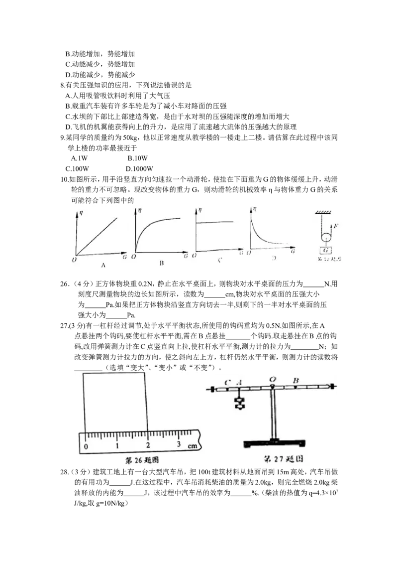 2013年江苏省南通市中考物理试题及答案_中考真题_4.物理中考真题2015-2024年_地区卷_江苏省_江苏南通中考物理2008---2022年