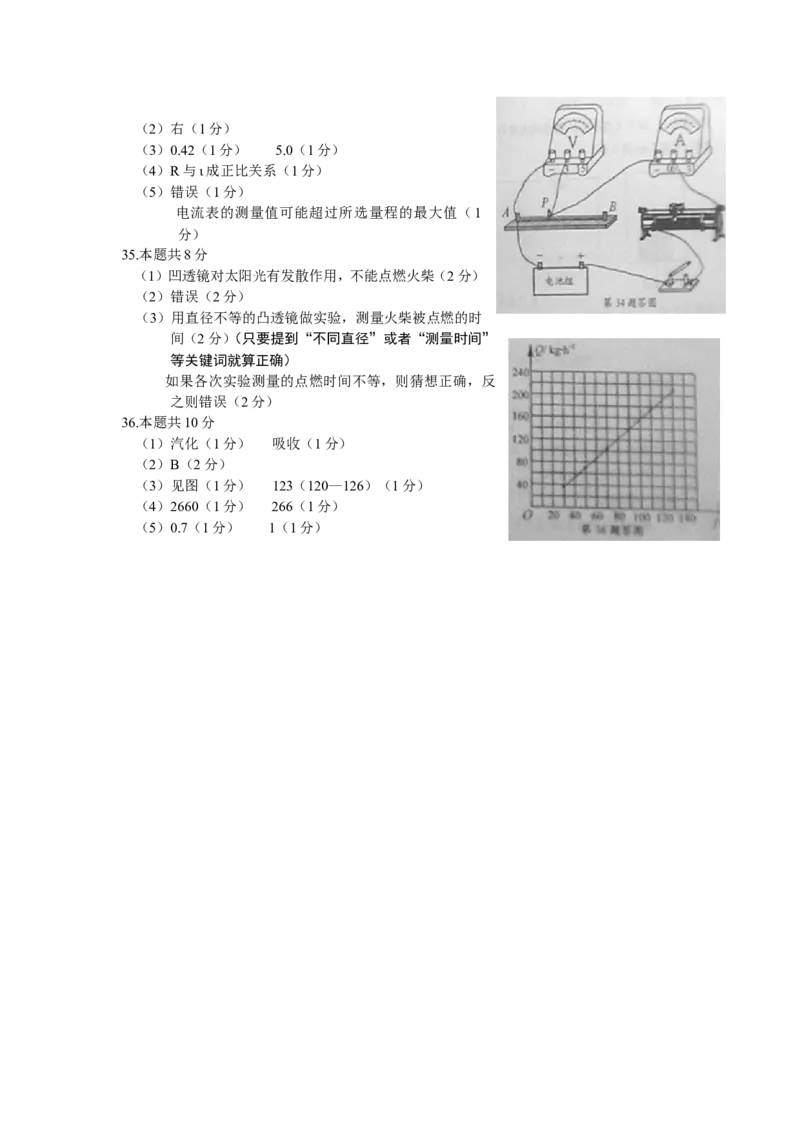 2013年江苏省南通市中考物理试题及答案_中考真题_4.物理中考真题2015-2024年_地区卷_江苏省_江苏南通中考物理2008---2022年