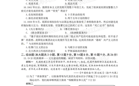 2012年江西省中考历史试卷及答案_中考真题_6.历史中考真题2015-2024年_地区卷_江西历史-全省统一卷08-21