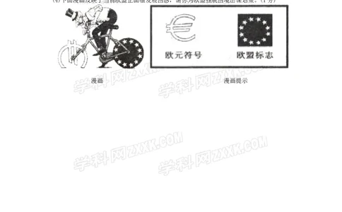 2012年江西省中考历史试卷及答案_中考真题_6.历史中考真题2015-2024年_地区卷_江西历史-全省统一卷08-21