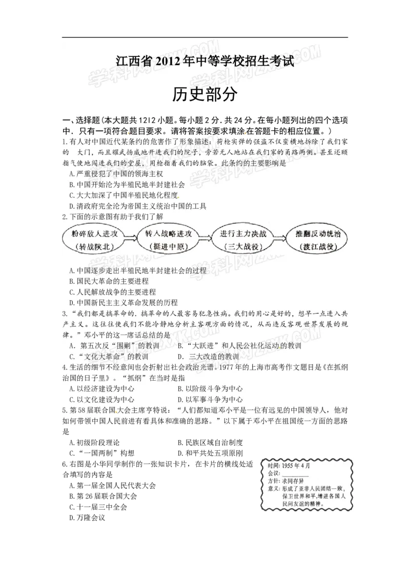2012年江西省中考历史试卷及答案_中考真题_6.历史中考真题2015-2024年_地区卷_江西历史-全省统一卷08-21