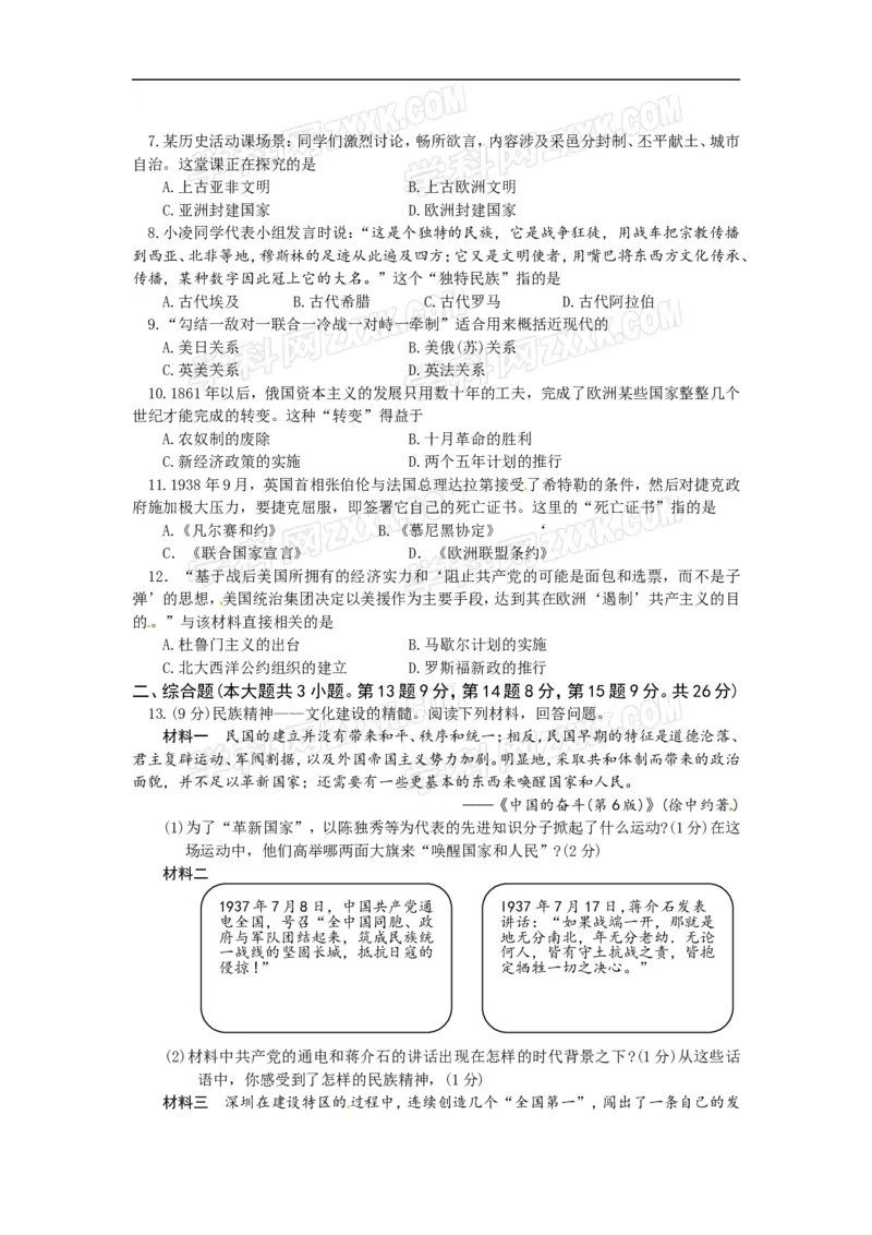 2012年江西省中考历史试卷及答案_中考真题_6.历史中考真题2015-2024年_地区卷_江西历史-全省统一卷08-21