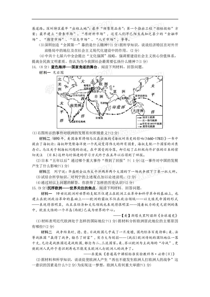 2012年江西省中考历史试卷及答案_中考真题_6.历史中考真题2015-2024年_地区卷_江西历史-全省统一卷08-21