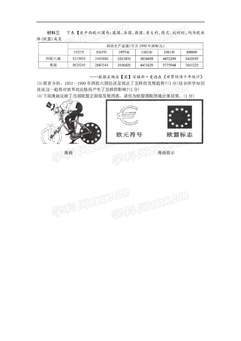 2012年江西省中考历史试卷及答案_中考真题_6.历史中考真题2015-2024年_地区卷_江西历史-全省统一卷08-21