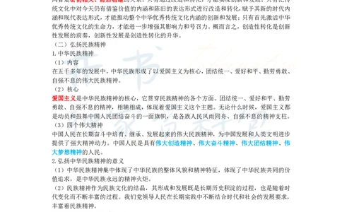 初中道法王炸秘籍7_教资_初高中2026教资_25下教师资格证_科三初中各科资料汇总_初中道法王炸秘籍
