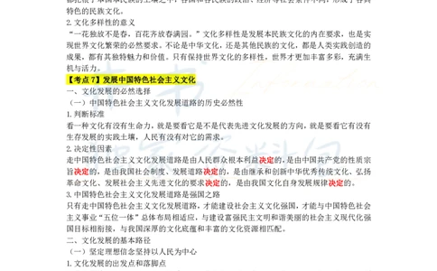初中道法王炸秘籍7_教资_初高中2026教资_25下教师资格证_科三初中各科资料汇总_初中道法王炸秘籍