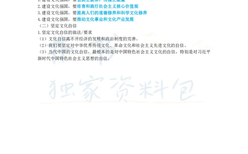初中道法王炸秘籍7_教资_初高中2026教资_25下教师资格证_科三初中各科资料汇总_初中道法王炸秘籍