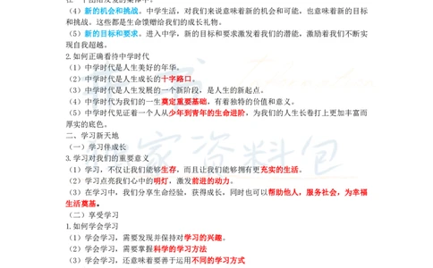 初中道法王炸秘籍7_教资_初高中2026教资_25下教师资格证_科三初中各科资料汇总_初中道法王炸秘籍