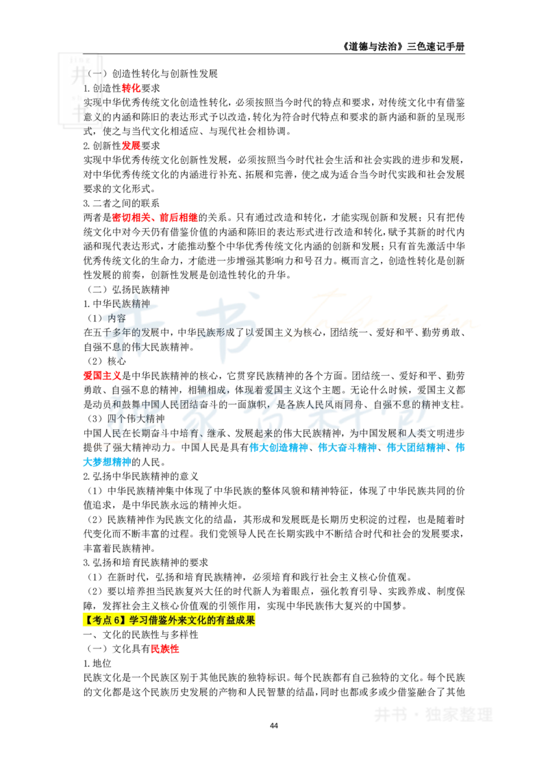 初中道法王炸秘籍7_教资_初高中2026教资_25下教师资格证_科三初中各科资料汇总_初中道法王炸秘籍