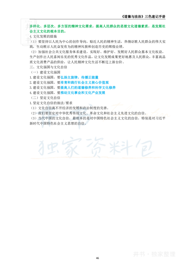 初中道法王炸秘籍7_教资_初高中2026教资_25下教师资格证_科三初中各科资料汇总_初中道法王炸秘籍