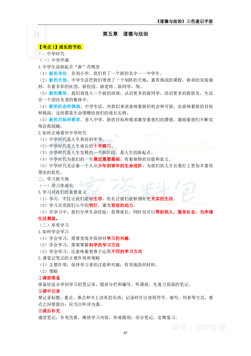 初中道法王炸秘籍7_教资_初高中2026教资_25下教师资格证_科三初中各科资料汇总_初中道法王炸秘籍