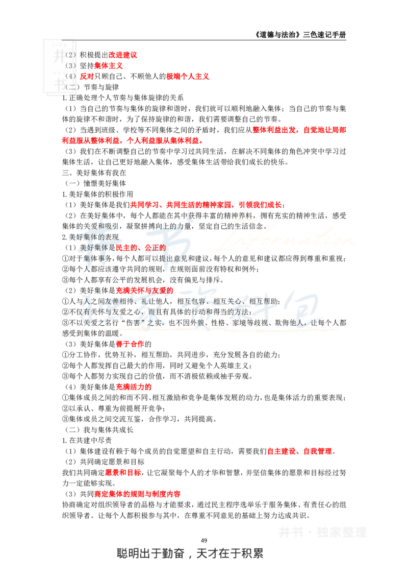 初中道法王炸秘籍7_教资_初高中2026教资_25下教师资格证_科三初中各科资料汇总_初中道法王炸秘籍
