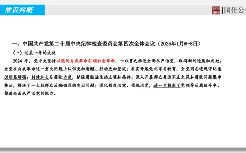 2025年1月时政汇总_2026考公资料_（35）瞪哥，国仕公考_时政2025年全年时政串讲国仕_讲义